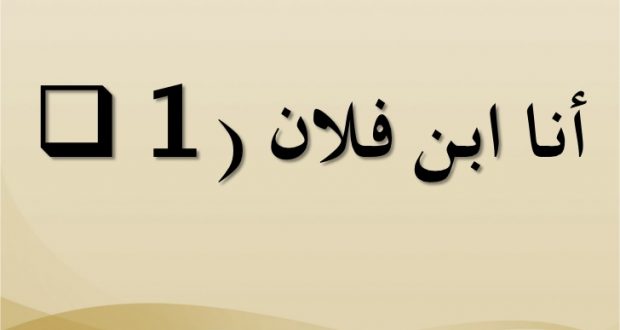 العصبية العائلية