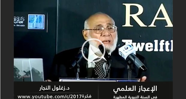 خرافات زغلول النّجار